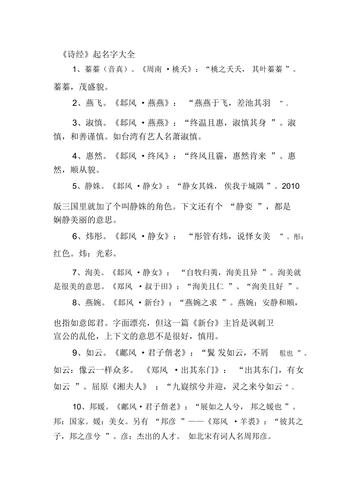 诗经取名男孩有寓意的名字大全最新