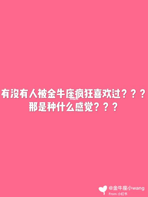 金牛座在什么时候对让对方感觉很靠谱