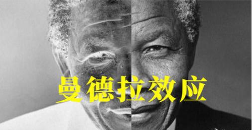 费曼德拉效应生活中例子