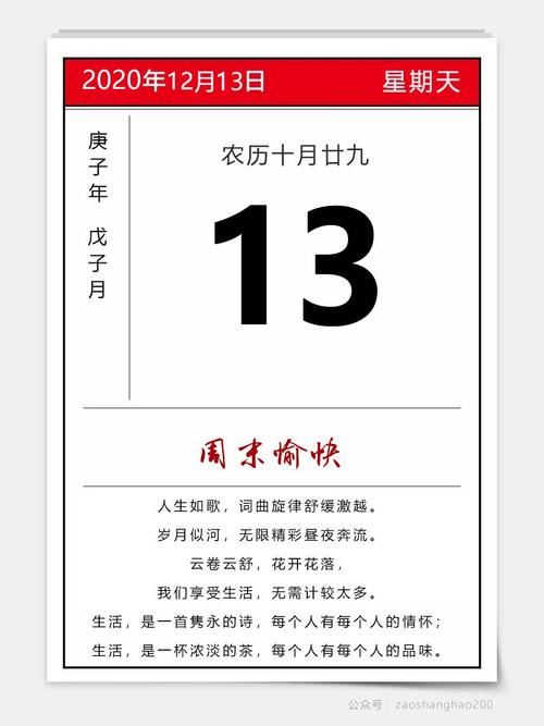 农历十二月十三