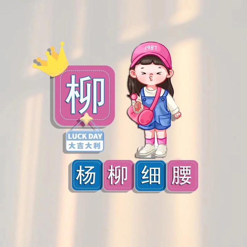 柳姓的起源 柳姓由来