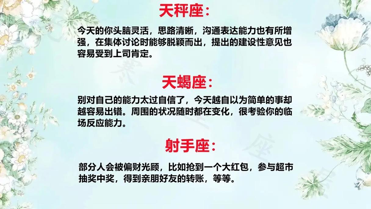 12星座9月13日至9月19日一周健康运