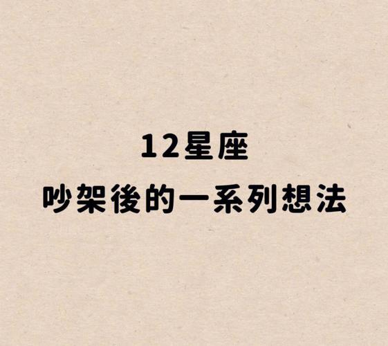 幽默有趣 跟这些星座吵架都容易笑场