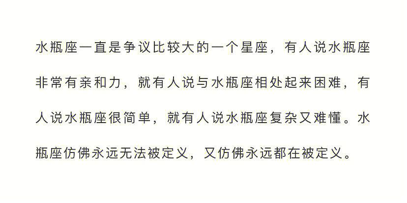 水瓶座被误会的表现