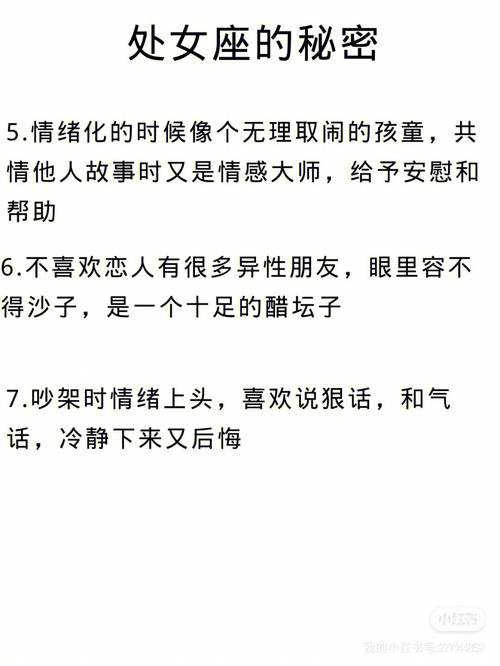 处女座的秘密,揭穿你不可告人的一面!