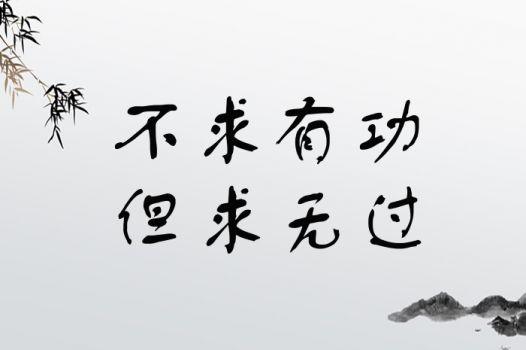 不功不过,一心求稳的生肖