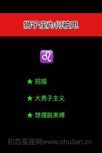 狮子座被甩原因