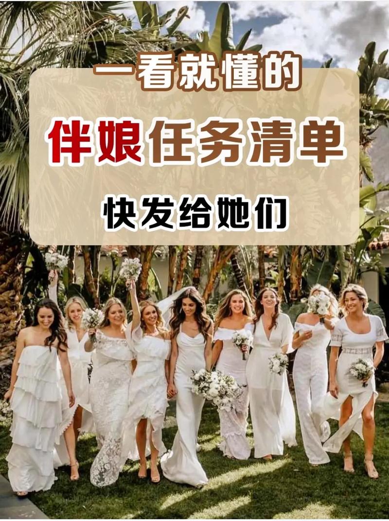 伴娘当天得陪到几点