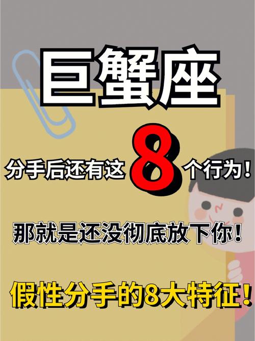巨蟹座分手后还可以做朋友吗
