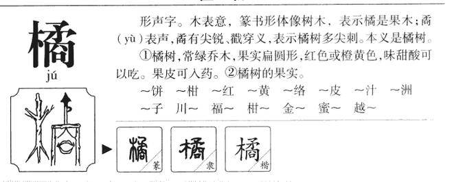 桔字取名的寓意