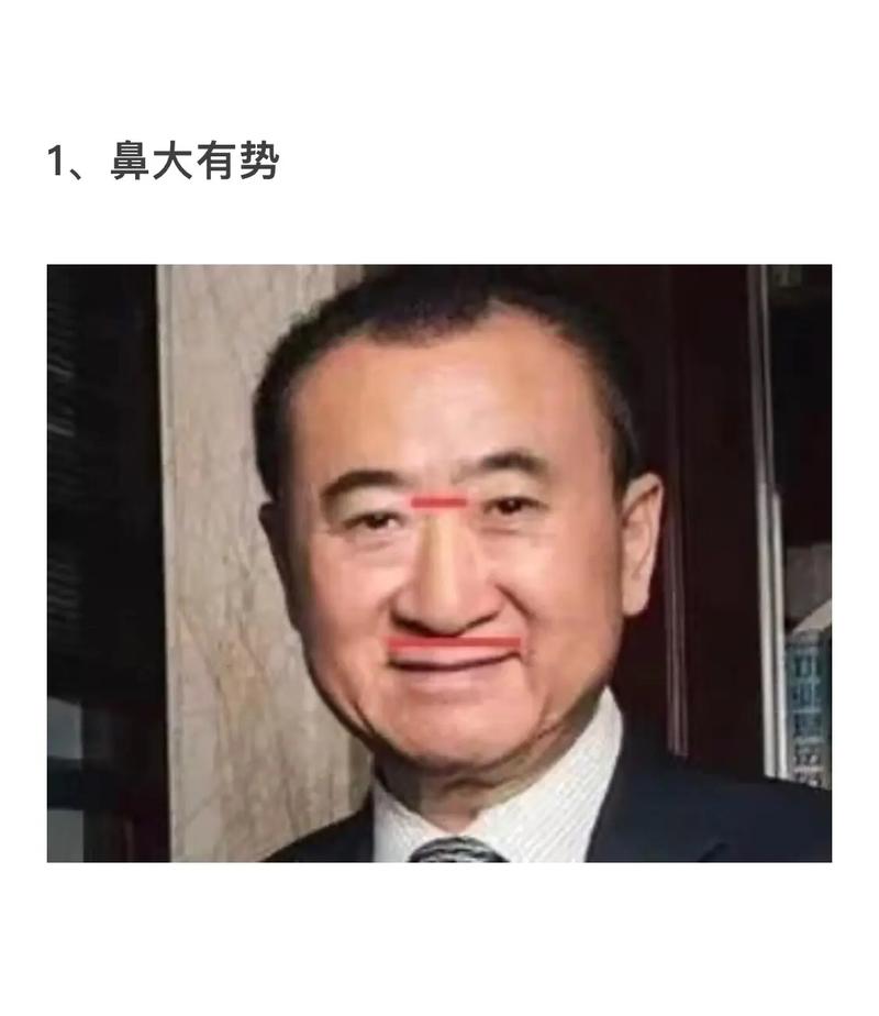三种“大富翁”面相有权有势