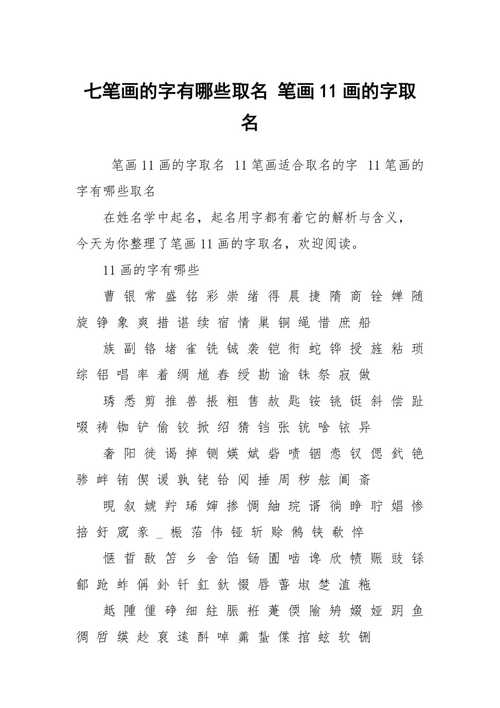 11画的字有哪些取名