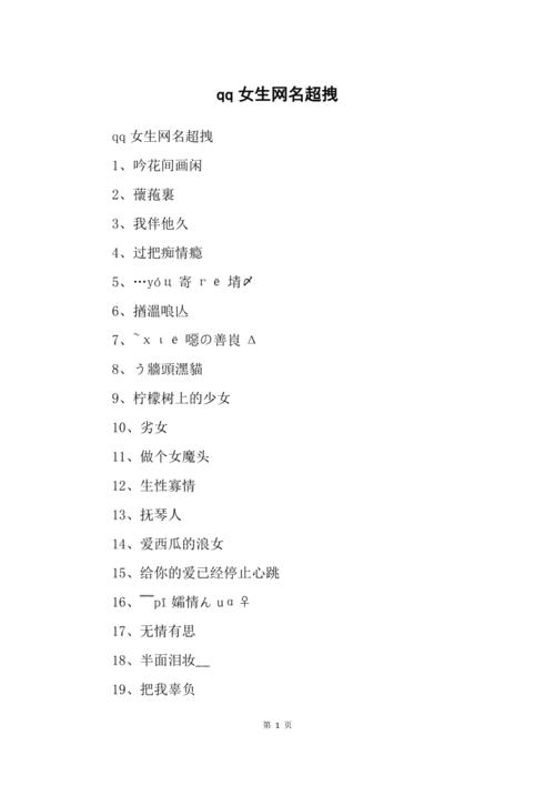 非主流qq名字女生霸气