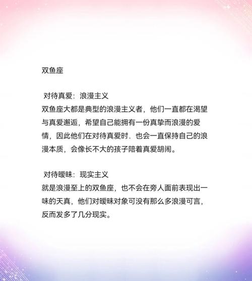 双鱼座暧昧和喜欢区别