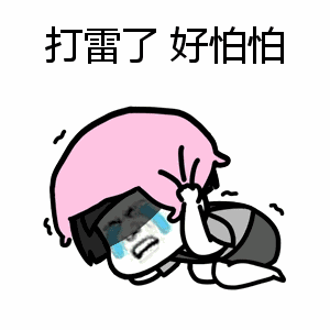 哪些星女害怕雷声