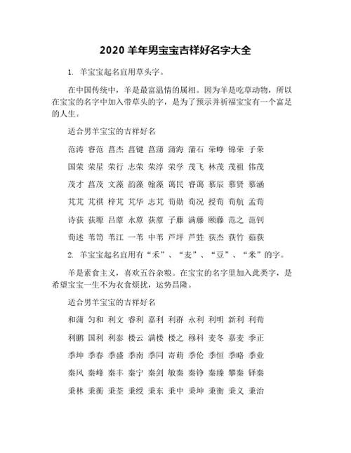 羊年强姓男孩大气响亮的名字