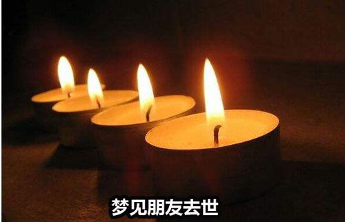 做梦已故的朋友