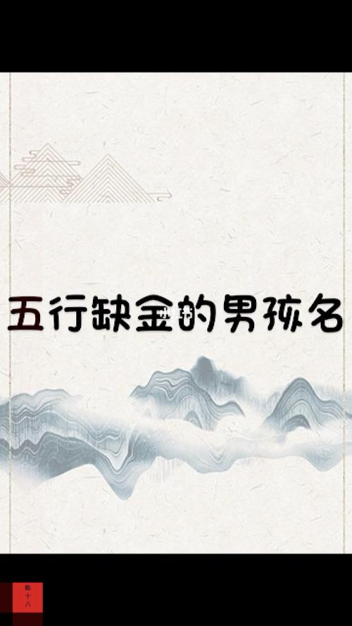 八字缺金的男人命运怎样