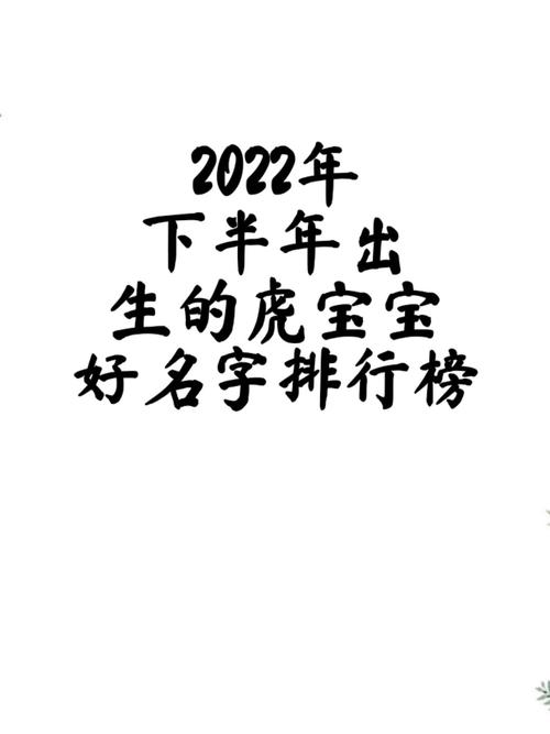 2022年出生的虎宝宝命运分析