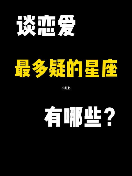 总是喜欢疑神疑鬼的三大星座