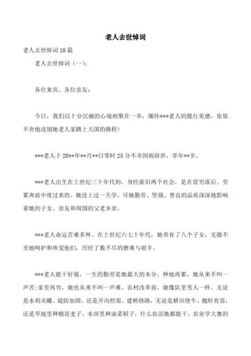 老人去世谁在场谁有福气,老人去世注意事项