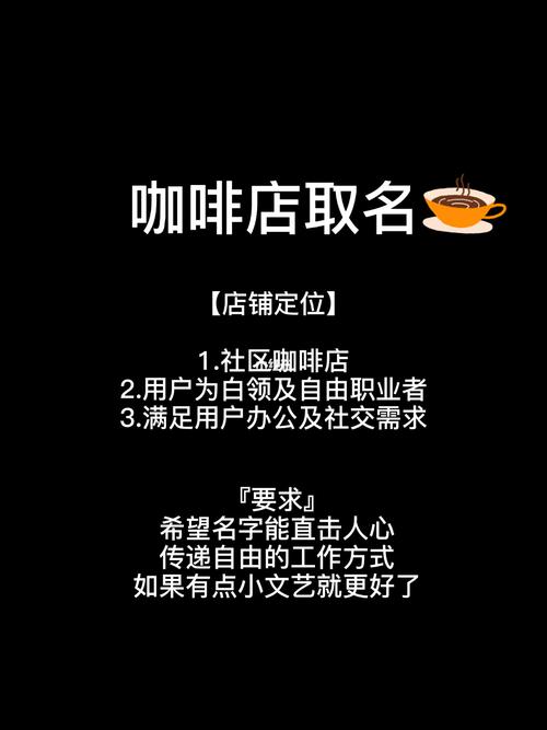 咖啡店时尚霸气的名字