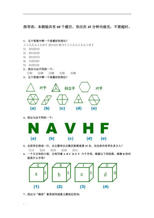 专业智商测试题