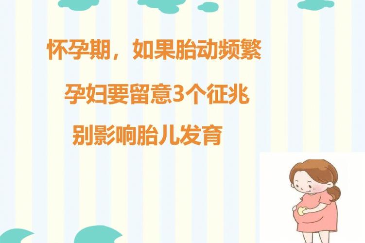 怀孕梦见胎动特别厉害有什么征兆
