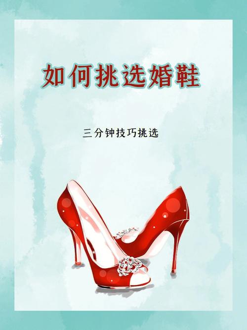 如何选择婚鞋才能婚姻幸福?