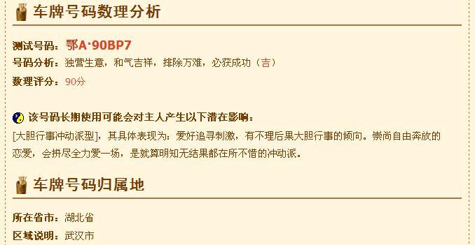 车牌号码怎么选择最好属蛇