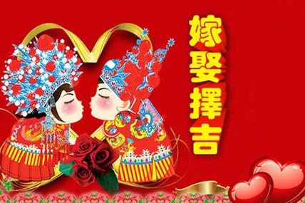 教你八字合婚吉日