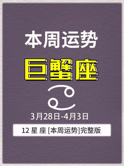 2016年巨蟹座全年运势