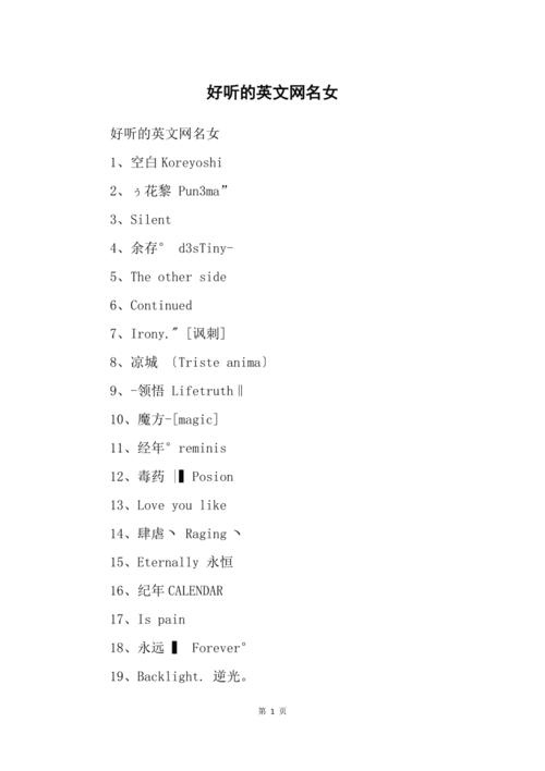 高冷的英文名字女生