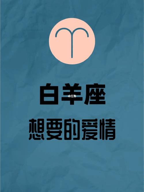 白羊女最不能接受的爱情模式