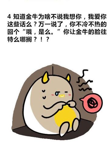 金牛座老公背叛你的表现
