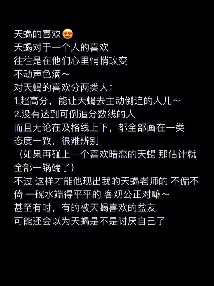 天蝎座如何追喜欢的人