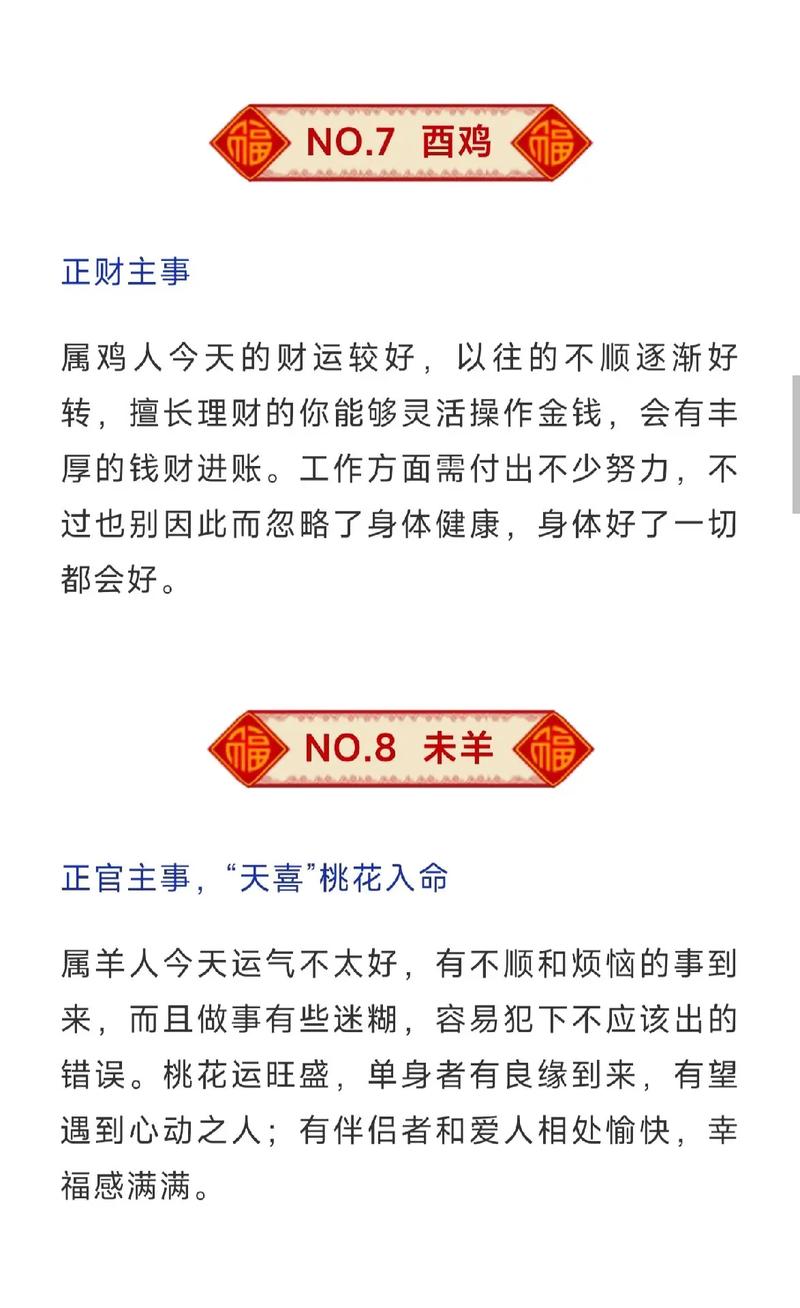 每日生肖运势 8月29日生肖运势播报