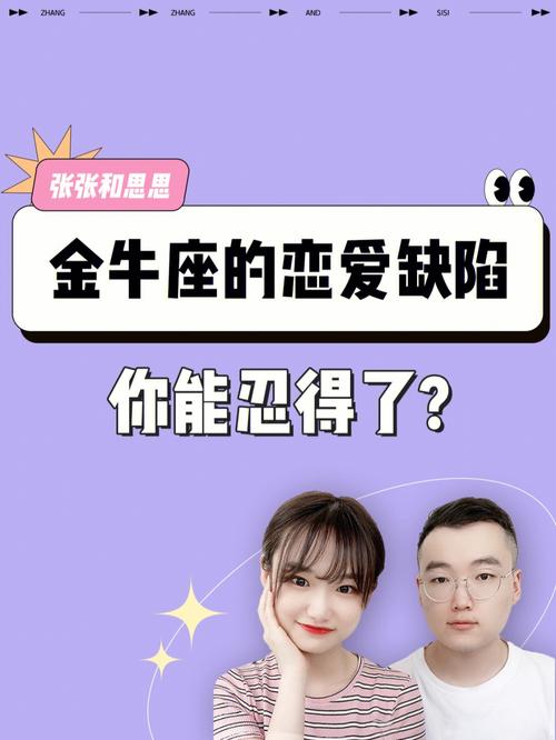 金牛座恋爱时分手时