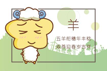 1991年属羊人一生运程