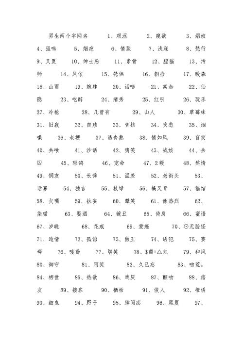 牛年起名单字推荐,2021年男孩大气的单字名字