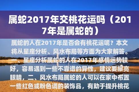 属蛇2017九月份桃花运如何