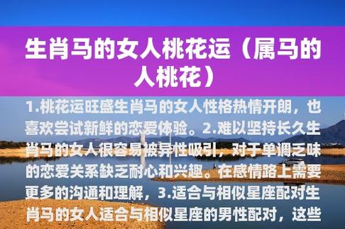 2020年3月生肖属马人的桃花运好吗,运势减低且有阻力