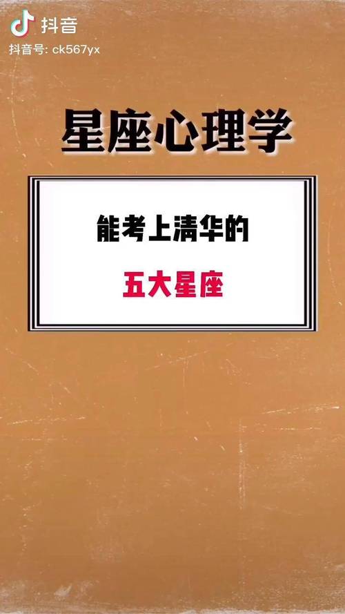 清华大学哪个星座最多