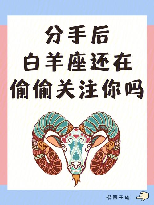 白羊座女分手后怎么符合