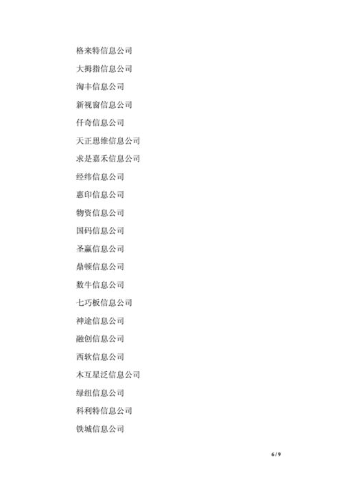 有创意好听信息技术公司名字大全
