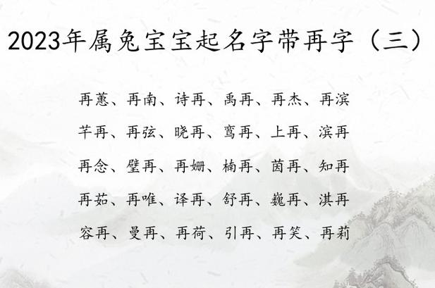 2023年属兔的宝宝四月生好吗?该怎么取名呢?