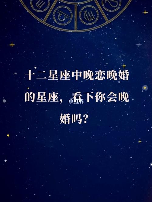 晚婚星座贴吧