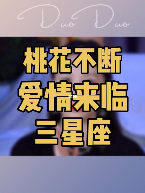 12月初 喜提良缘 桃花连连不断的星座