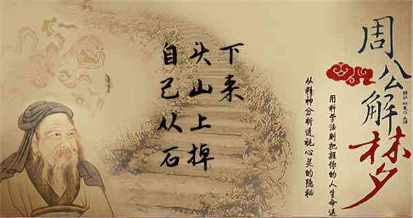 梦见山上掉石头是什么意思