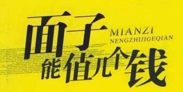 为了有面子属虎可以多虚伪